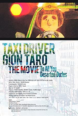 Taxi Driver Gion Taro: Subete no kuzuyaro ni sasagu (2014) with English Subtitles on DVD on DVD